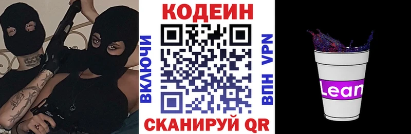 Codein напиток Lean (лин)  купить наркотик  Химки 